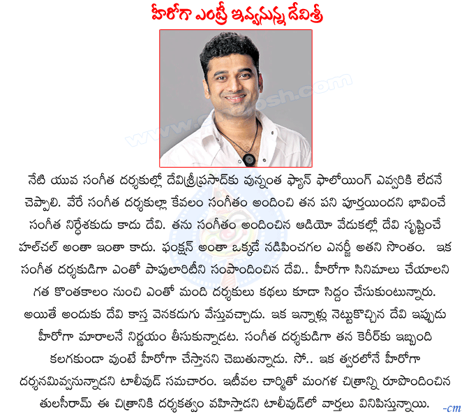 devisri prasad,hero entry,music director,charmi,mangala,osho tulasiram director,devisri hero entry,devisri prasad hero entry,devisri prasad movies,music director devisri prasad  devisri prasad, hero entry, music director, charmi, mangala, osho tulasiram director, devisri hero entry, devisri prasad hero entry, devisri prasad movies, music director devisri prasad